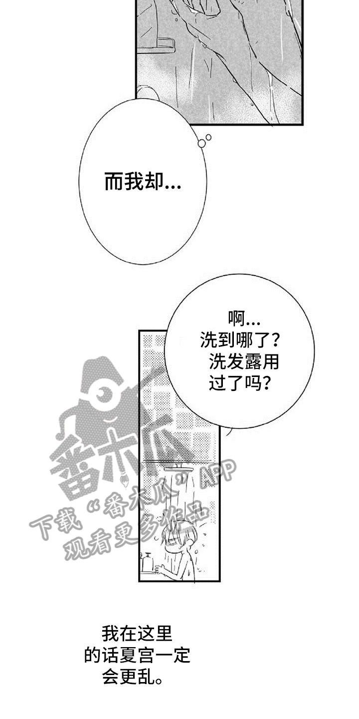 偶像爱上她小说漫画,第31章：反思2图