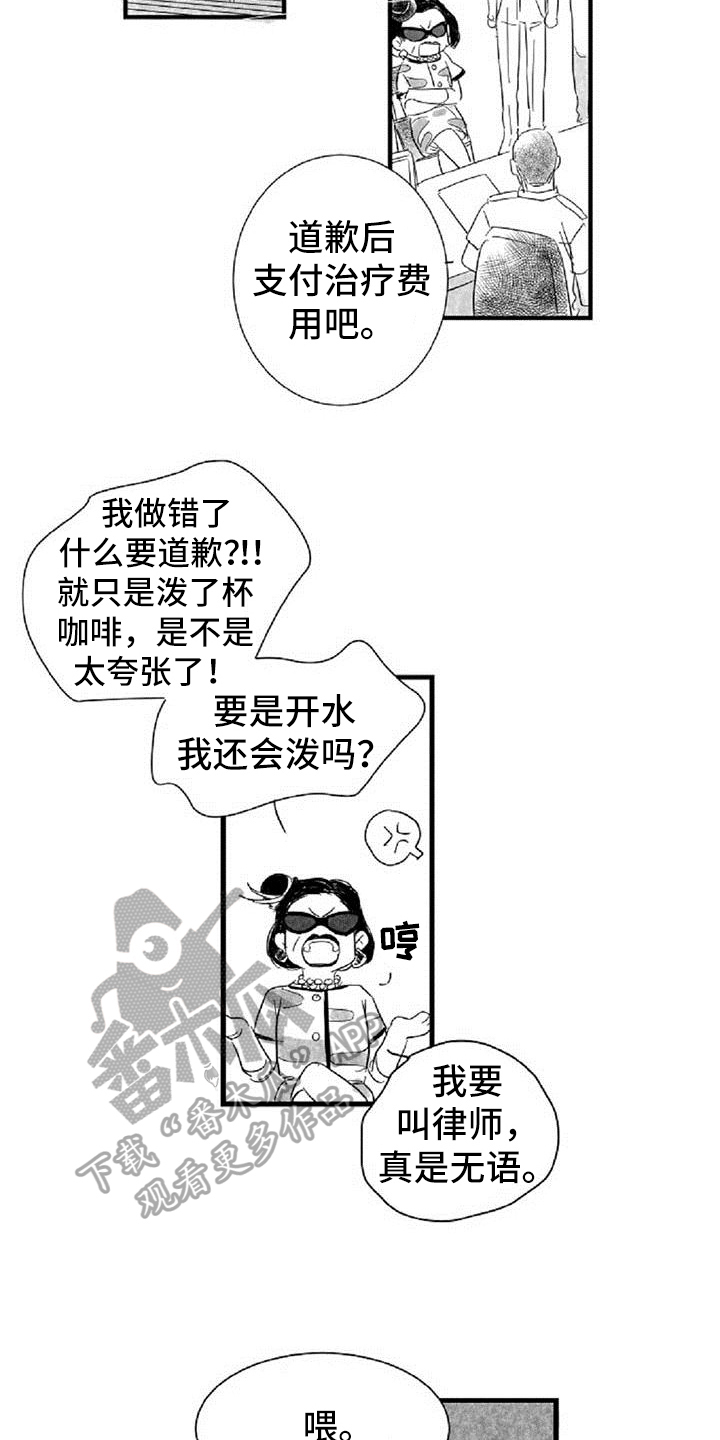 爱上你是我的错漫画,第37章： 道歉1图