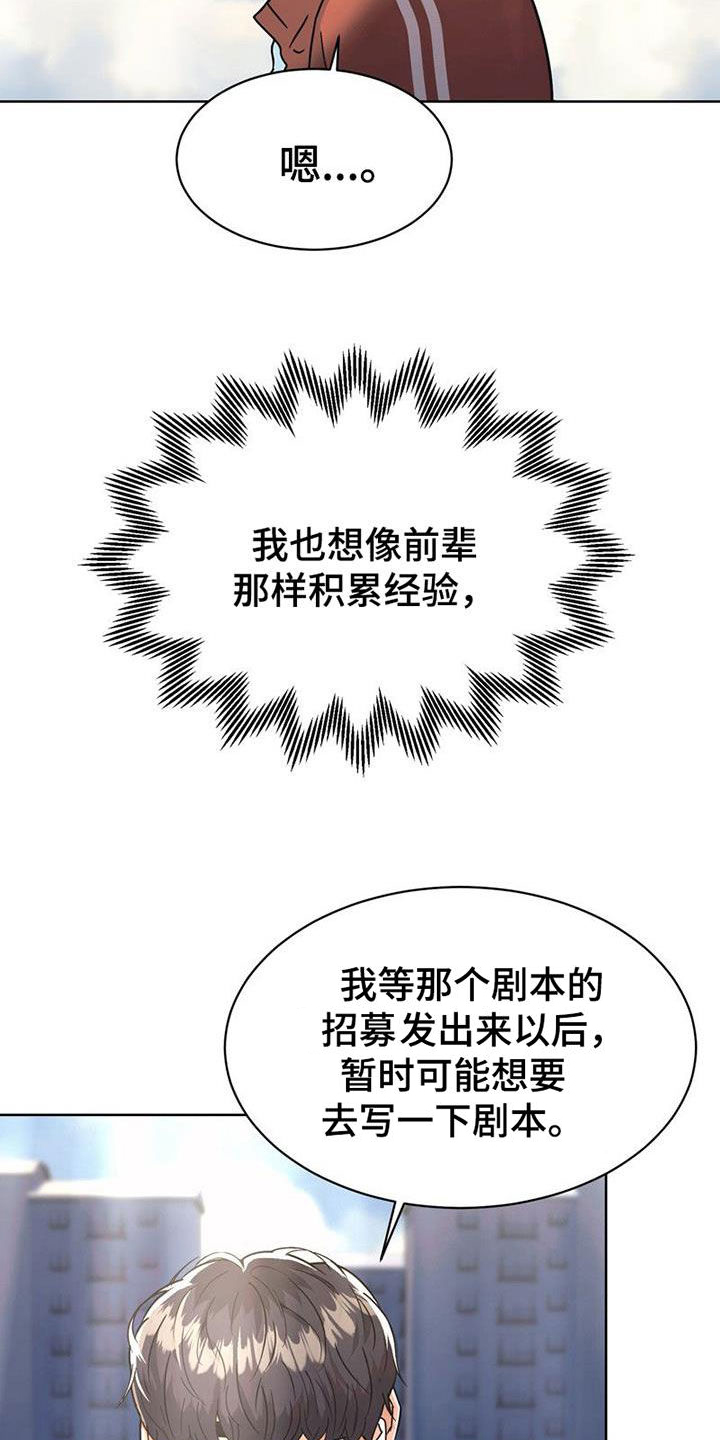 战士漫画家漫画,第25章：姐姐的邀请1图