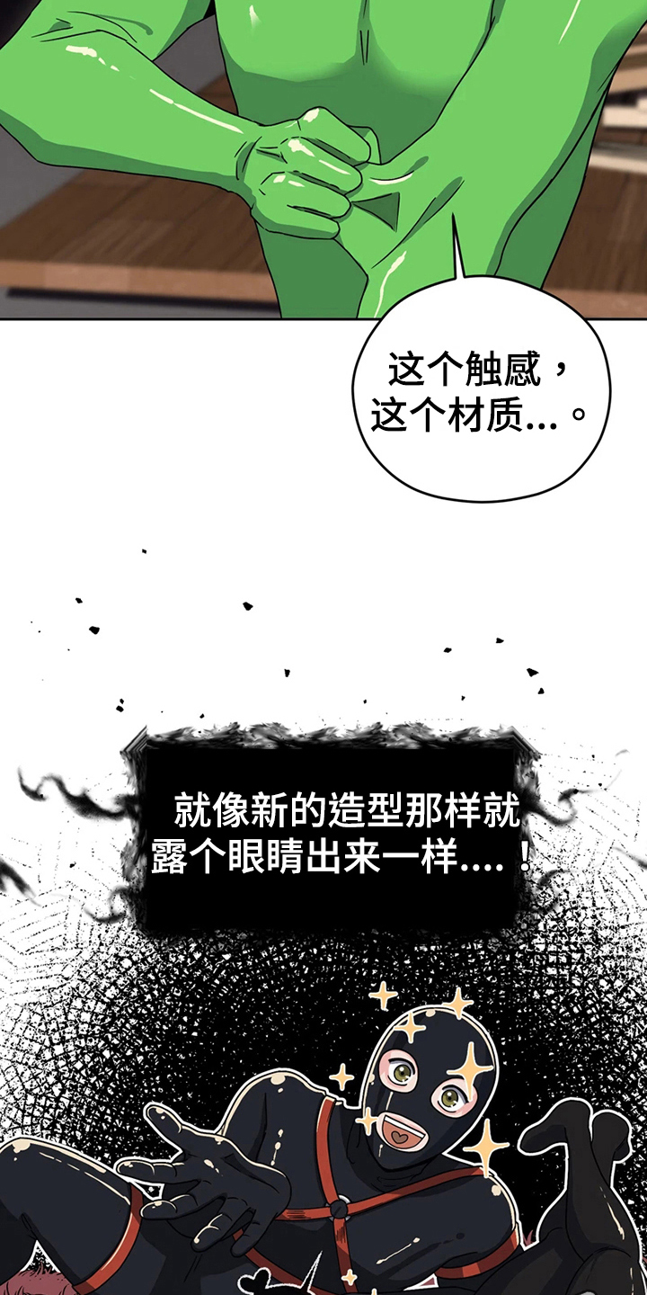 战斗吧牛头人漫画,第14章：打扮1图