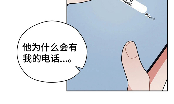 战斗吧歌姬漫画书漫画,第5章：醉酒1图