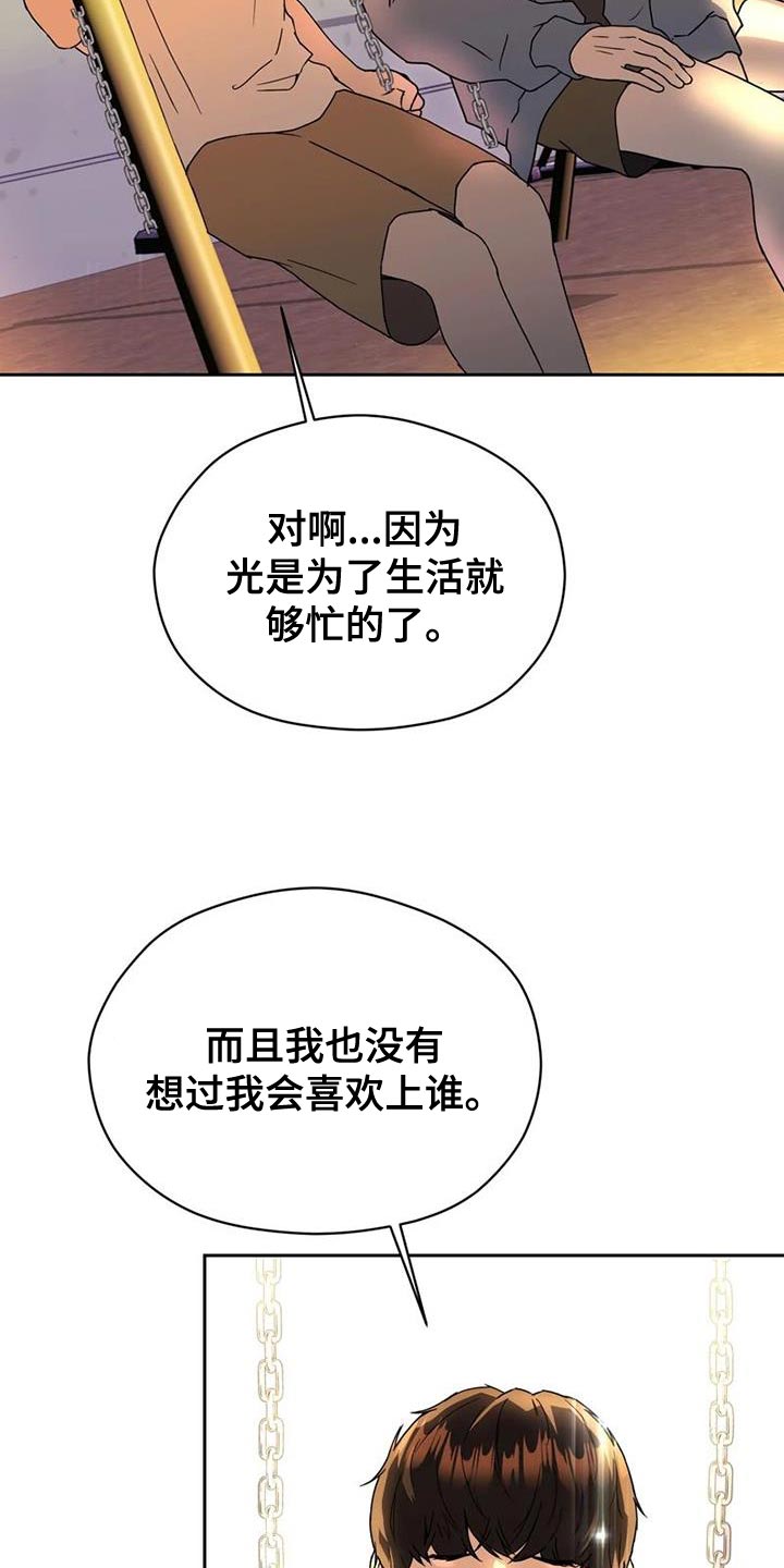 战斗吧龙魂手游下载漫画,第37章：演出他的心情1图