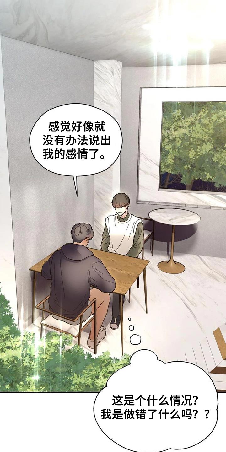 天才战斗漫画漫画,第36章：理解1图