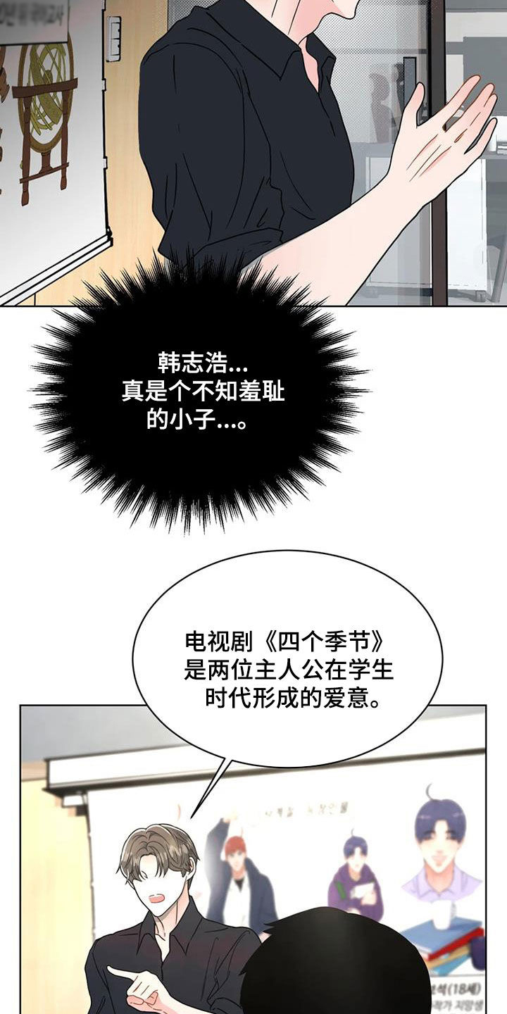 战斗吧熊猫人漫画,第23章：会议2图