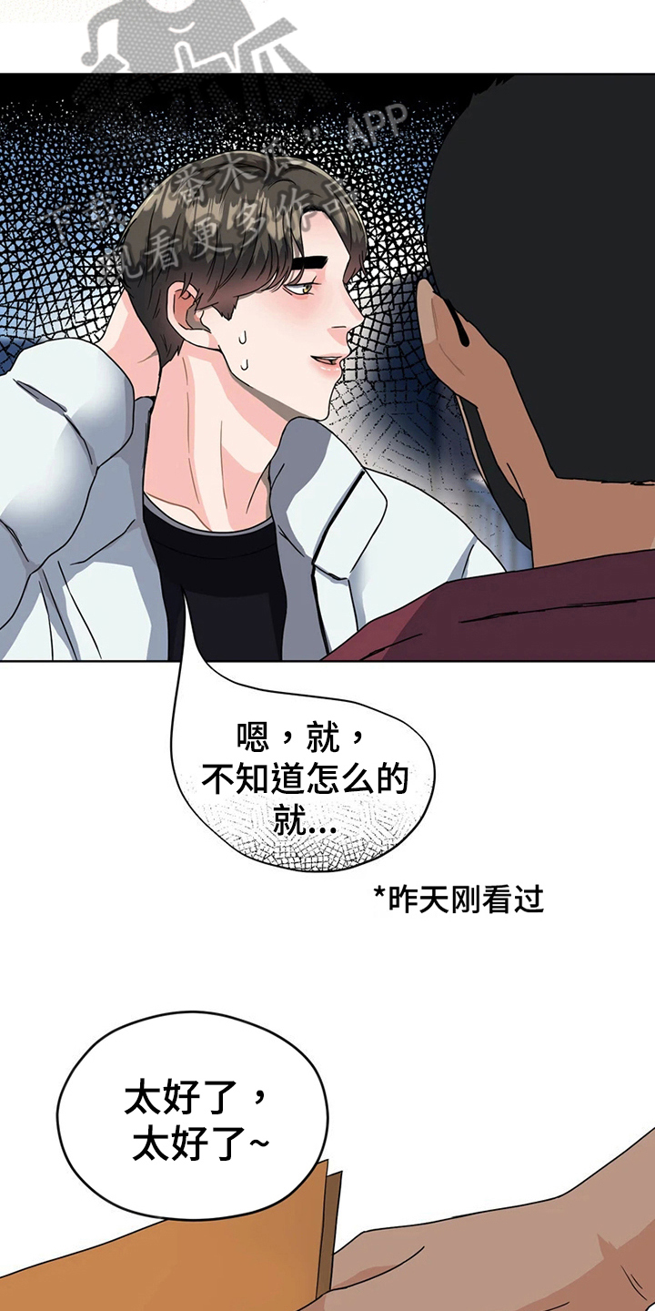 战斗吧熊猫人漫画,第13章：预感1图