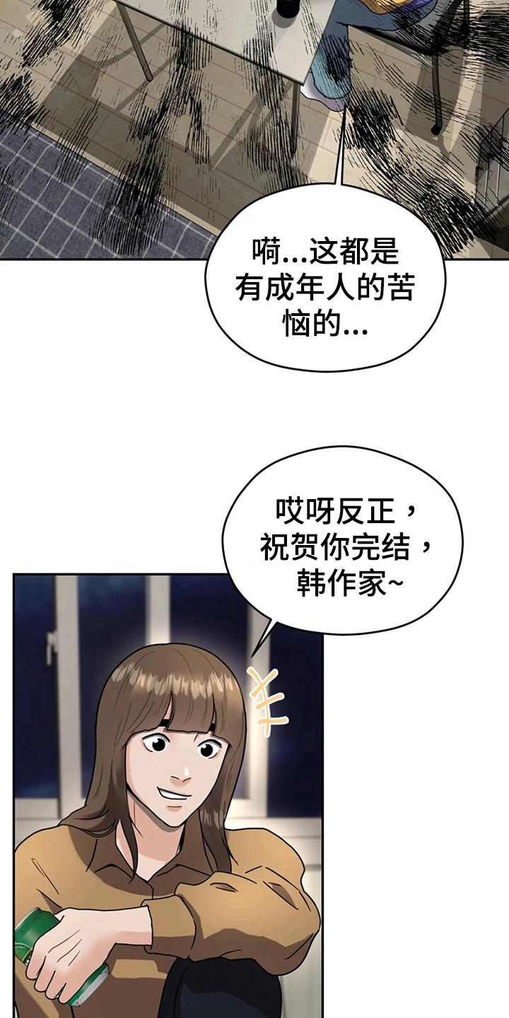 战斗吧受气包漫画,第16章：计划1图