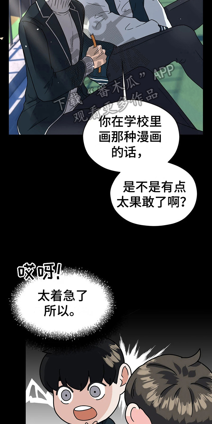 战斗吧灵兽玩具大合体漫画,第12章：梦想2图