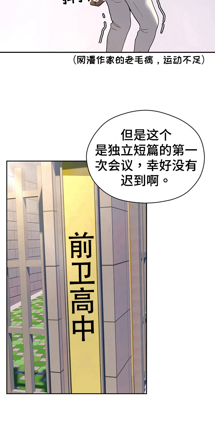 战斗吧剑灵漫画,第16章：计划1图