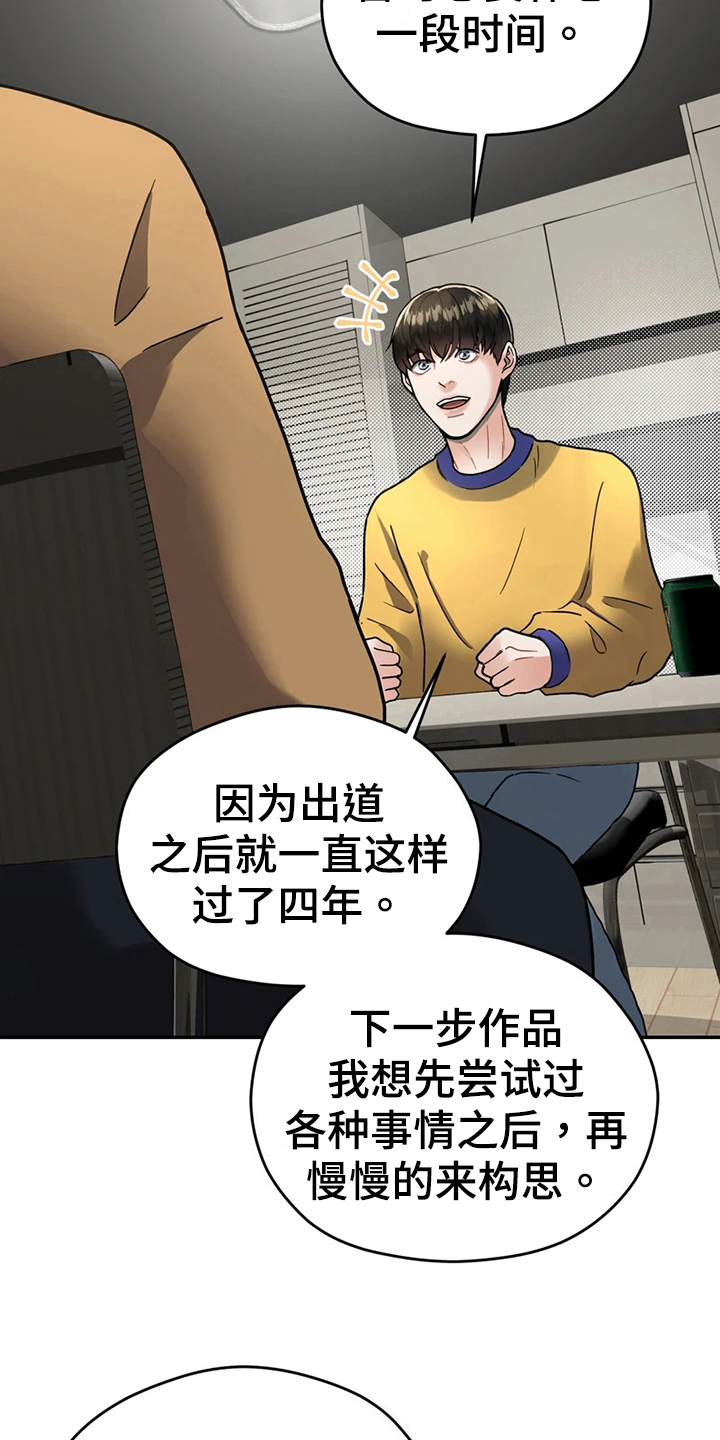 战斗吧奥特曼歌曲漫画,第16章：计划1图