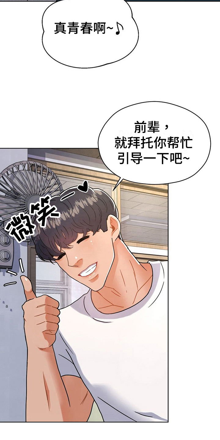 战斗吧熊猫人漫画,第18章：赞美1图