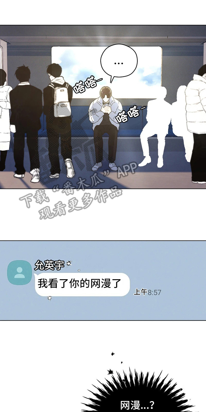 战斗吧漫画家漫画,第6章：我们的故事1图