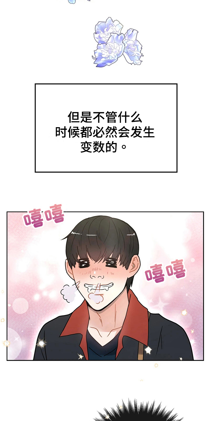 战斗吧精灵兑换码漫画,第18章：赞美2图