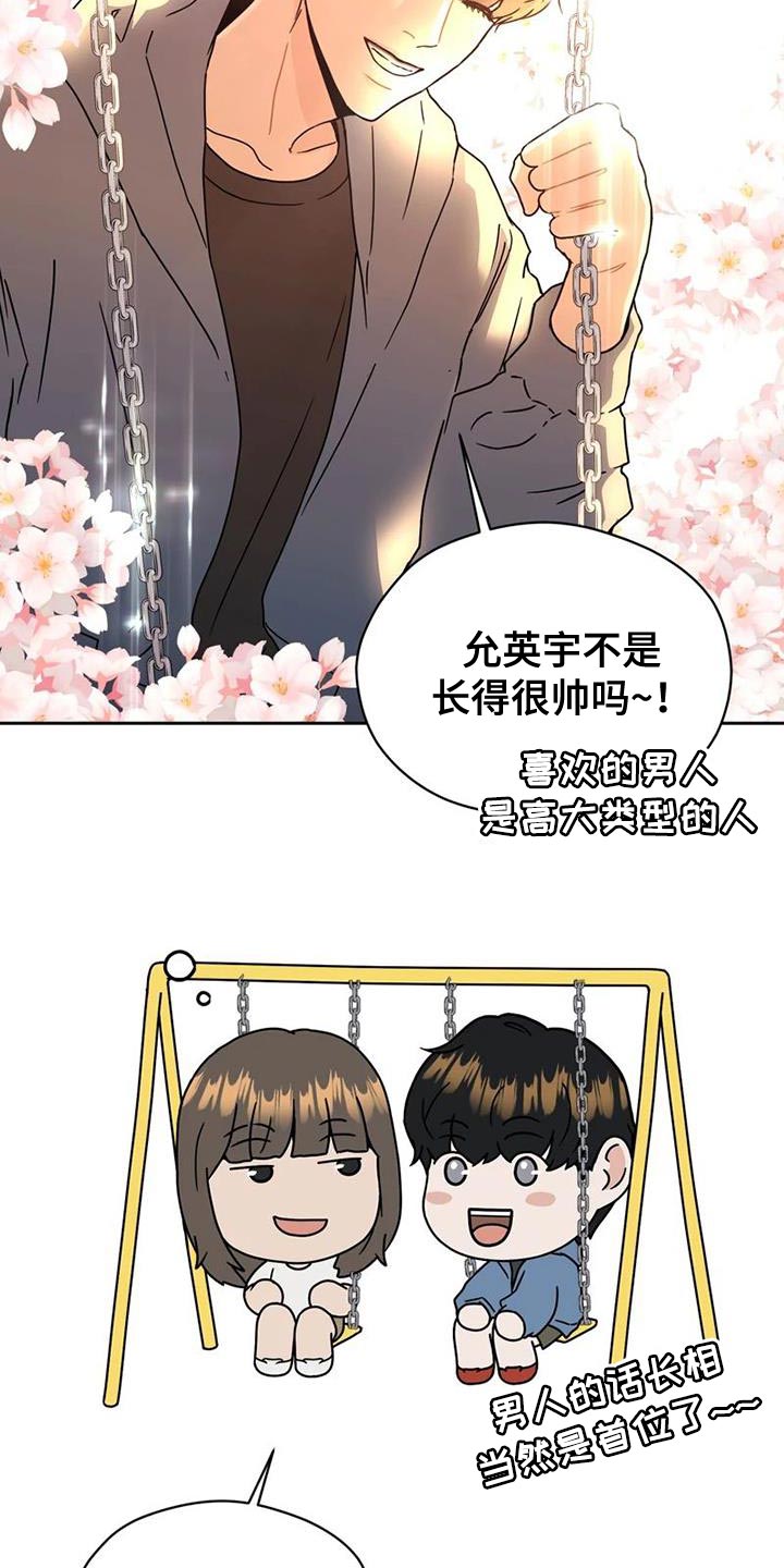 战斗吧龙魂手游漫画,第37章：演出他的心情2图