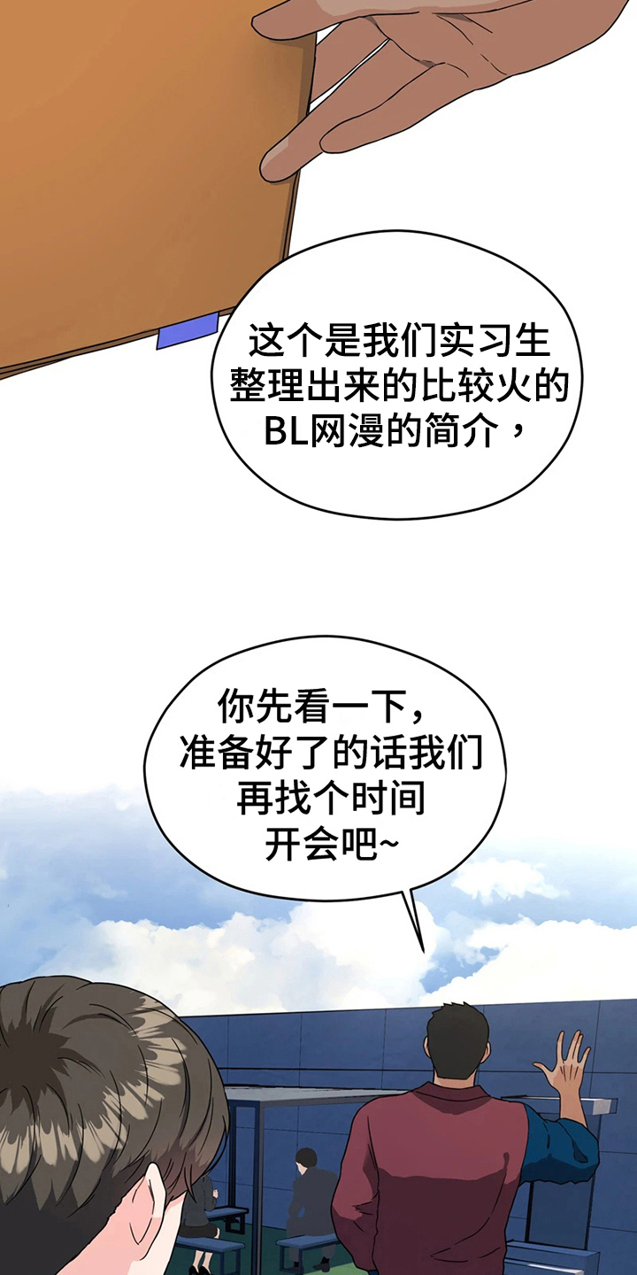 战斗吧熊猫人漫画,第13章：预感2图