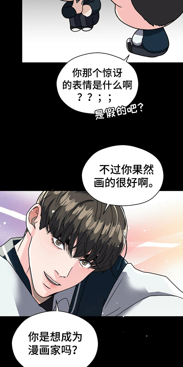 战斗吧漫画家漫画漫画,第12章：梦想1图