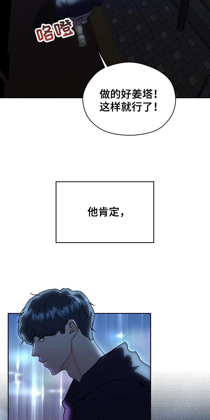 战斗漫画推荐漫画,第37章：演出他的心情1图