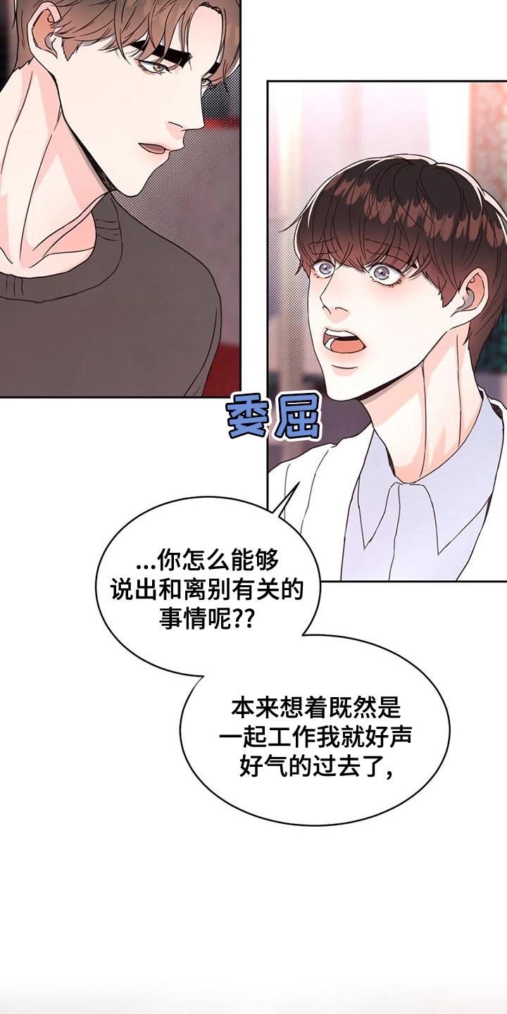 战斗吧灵兽动漫漫画,第27章：因为现在不一样了2图