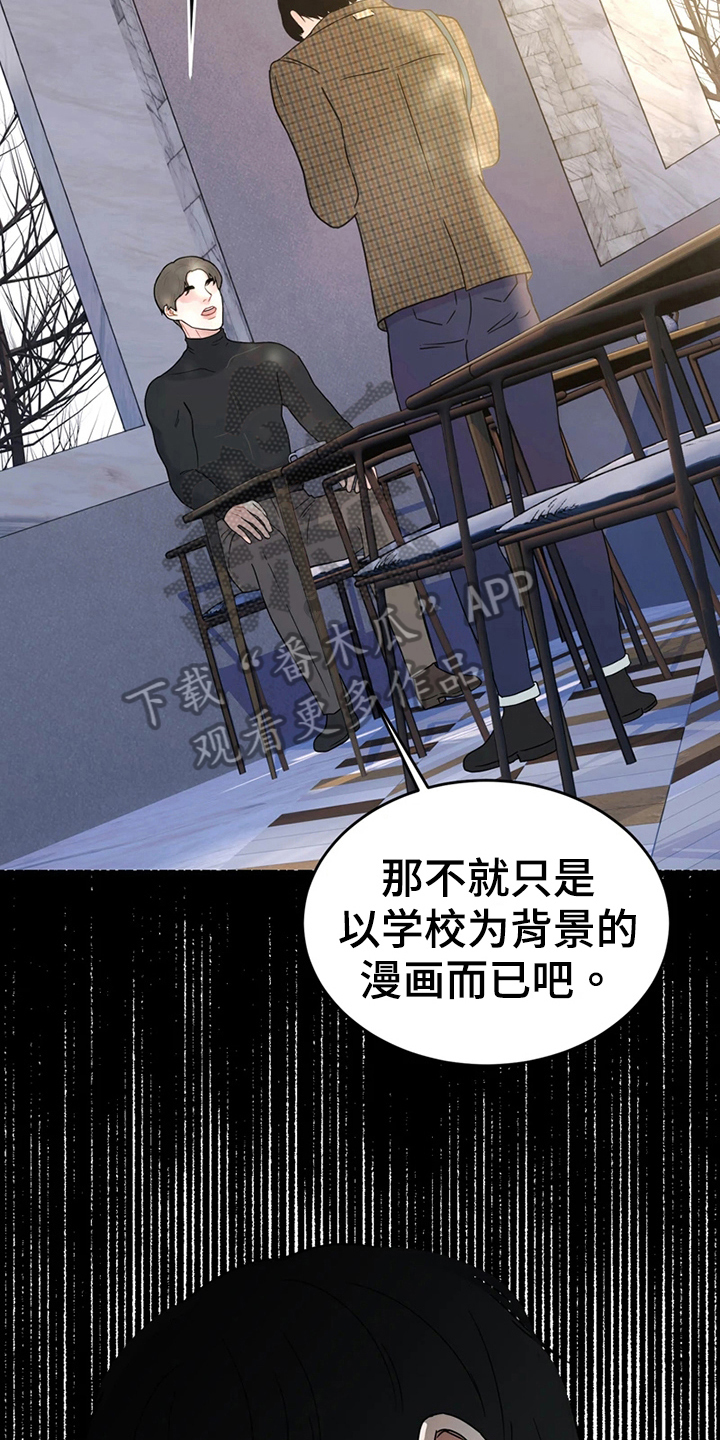 战斗吧精灵官网下载漫画,第20章：猜测2图