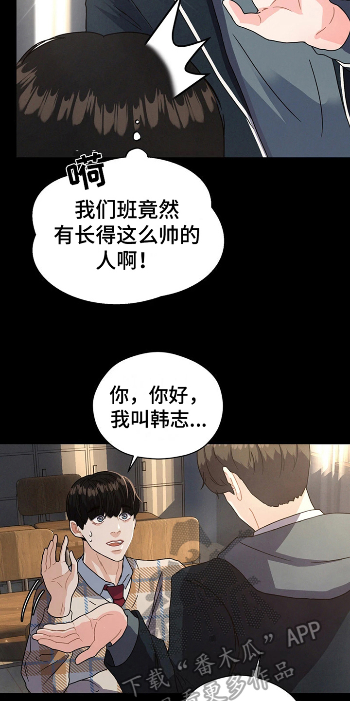 战斗吧青春漫画漫画,第7章：初识2图