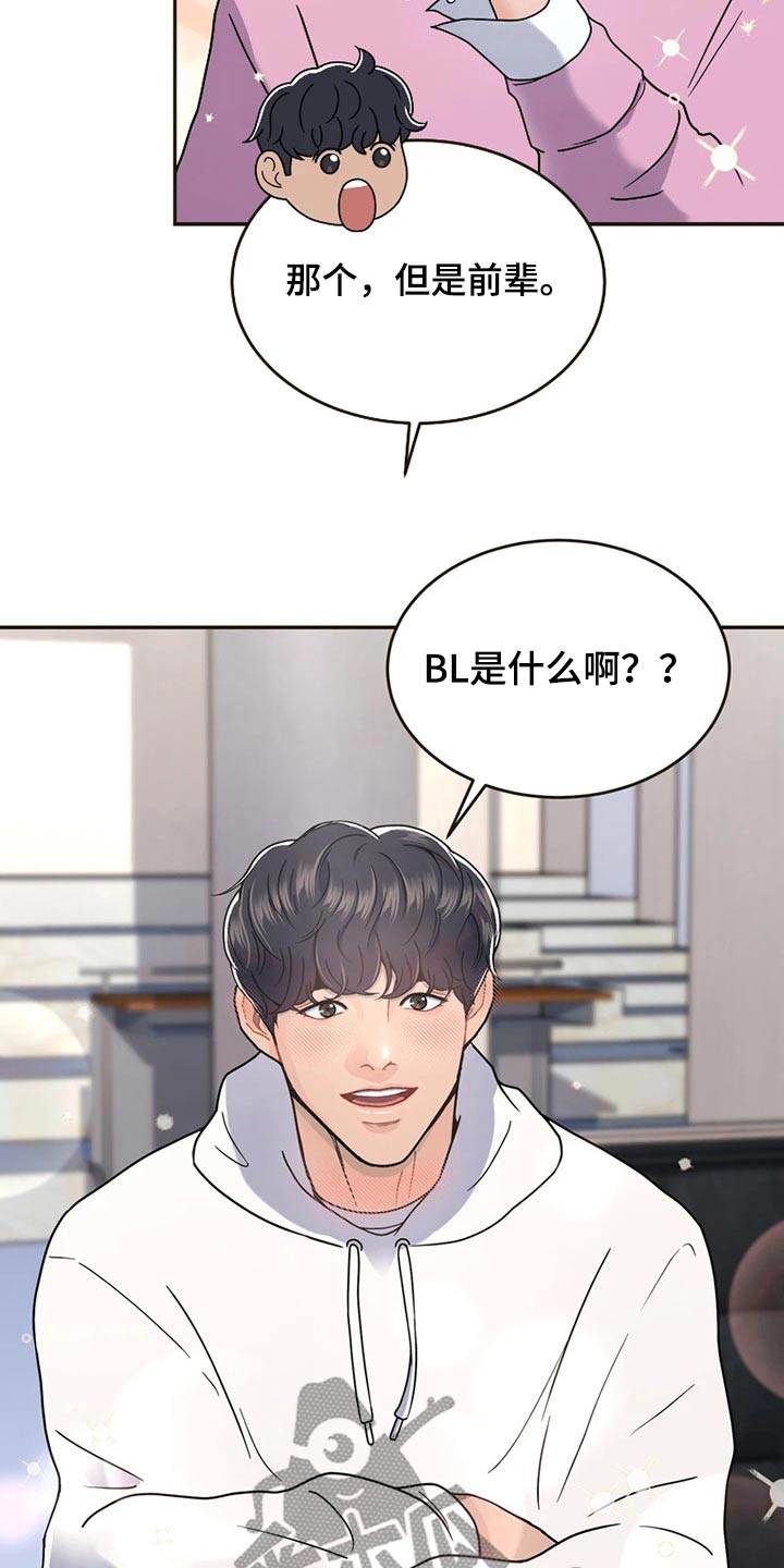 战斗吧勇士漫画,第22章：情不自禁2图