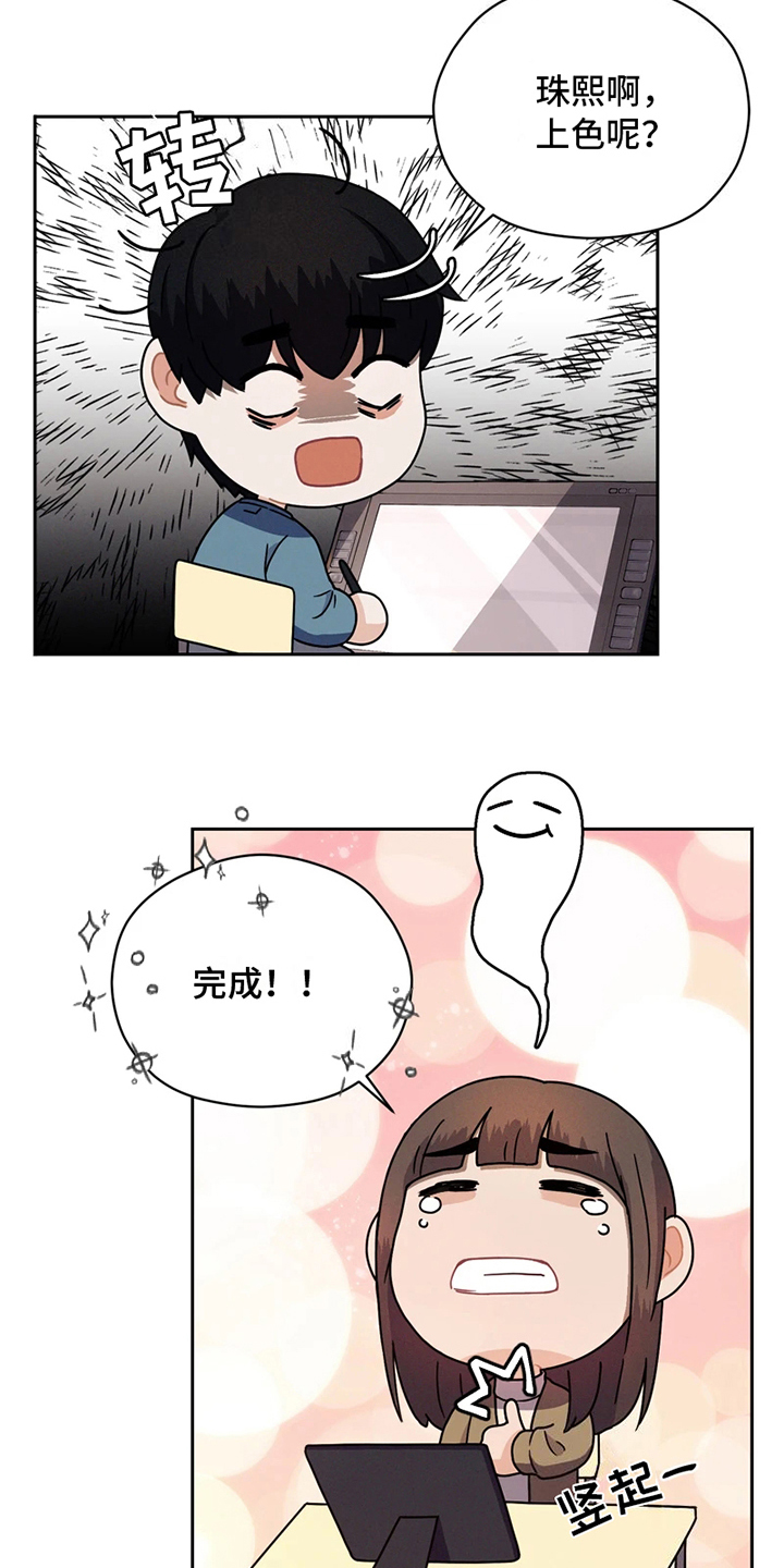 战斗吧歌姬歌曲漫画,第1章：网漫作家2图