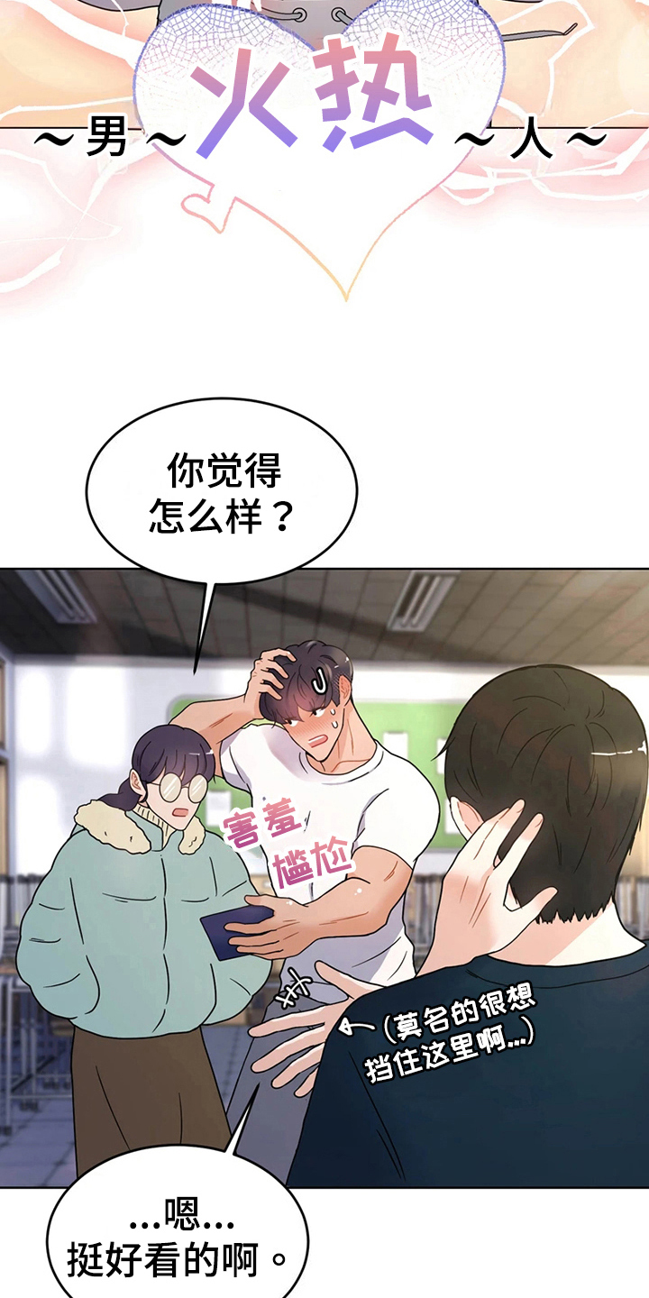 战斗吧精灵兑换码漫画,第18章：赞美1图