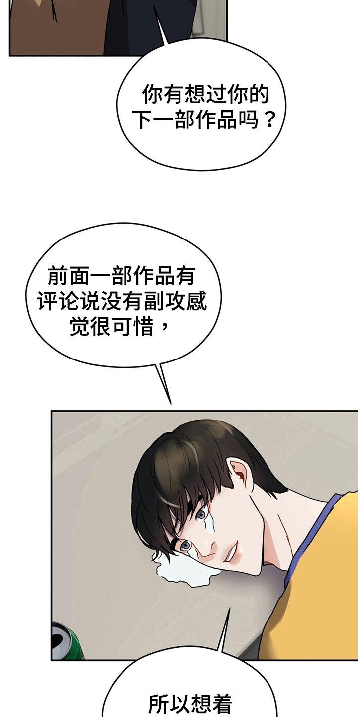 战斗吧受气包漫画,第16章：计划2图