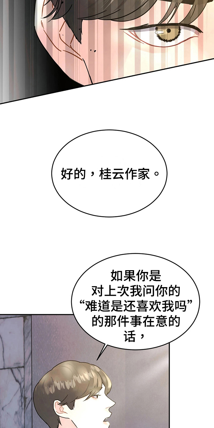 战斗吧精灵官网下载漫画,第20章：猜测2图