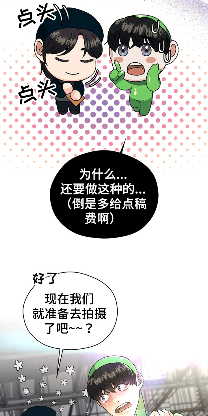 战斗吧弱鸡漫画,第15章：鼓励1图