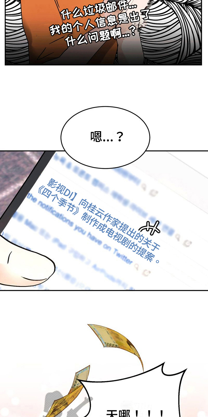 战斗吧漫画家漫画,第19章：再遇1图