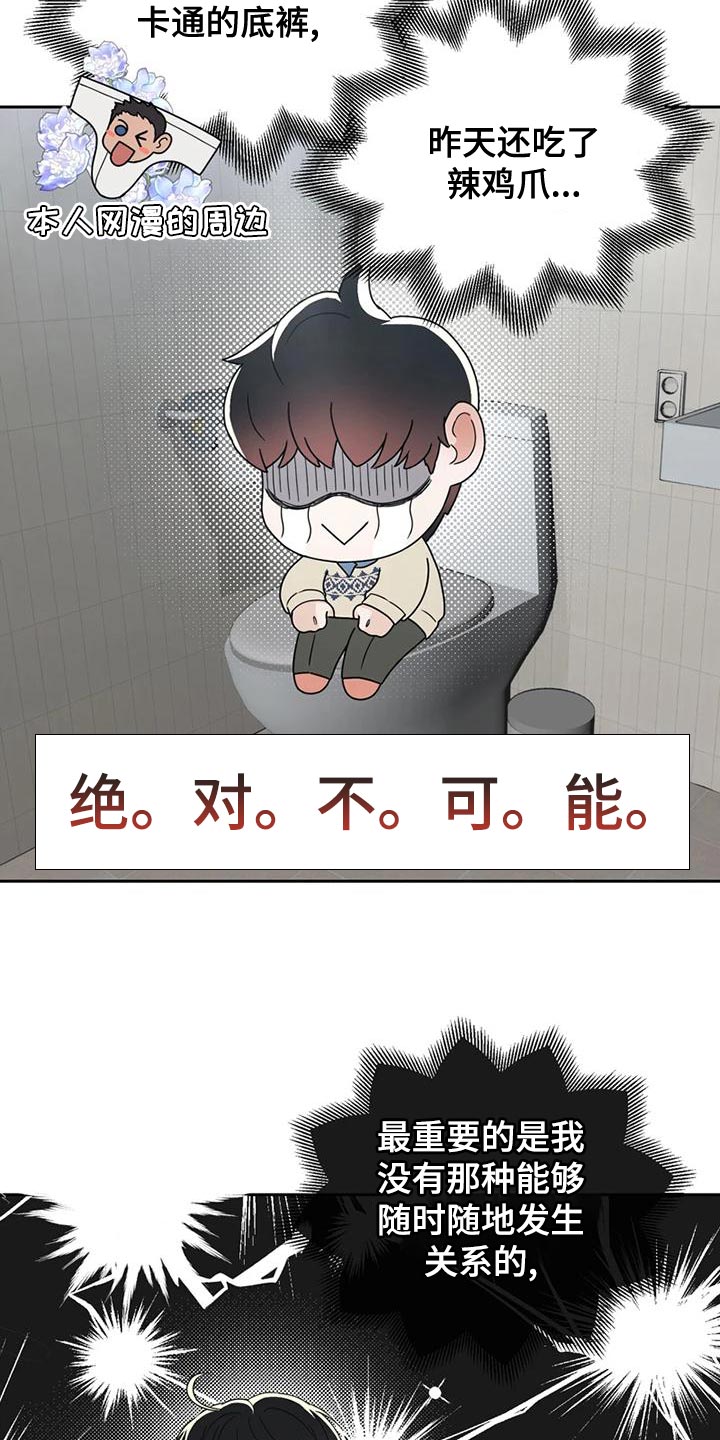 战斗的漫画漫画,第30章：内斗2图