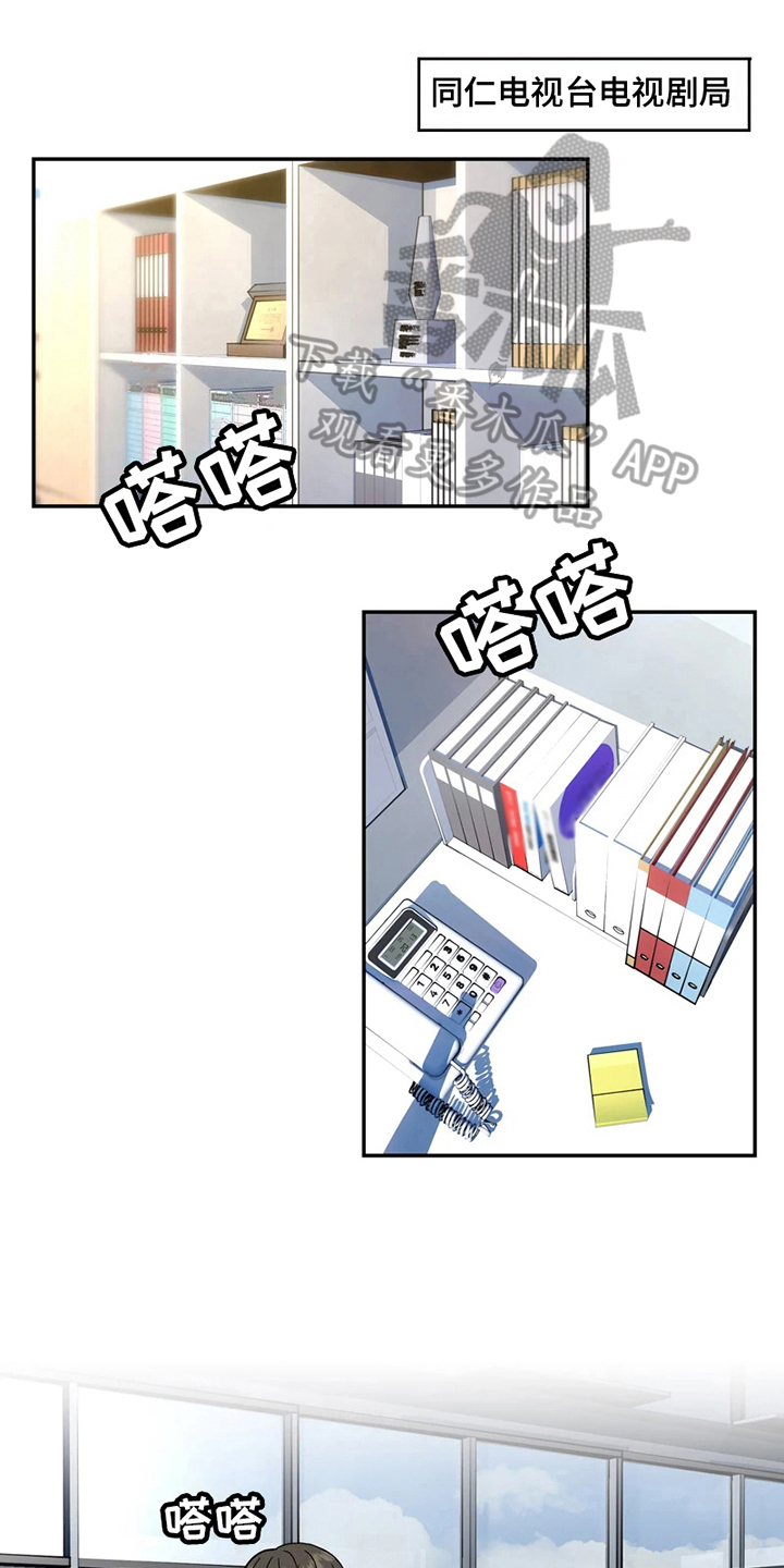 战斗吧漫画家漫画,第13章：预感1图