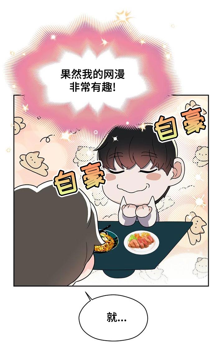 战斗吧灵兽动漫漫画,第27章：因为现在不一样了2图