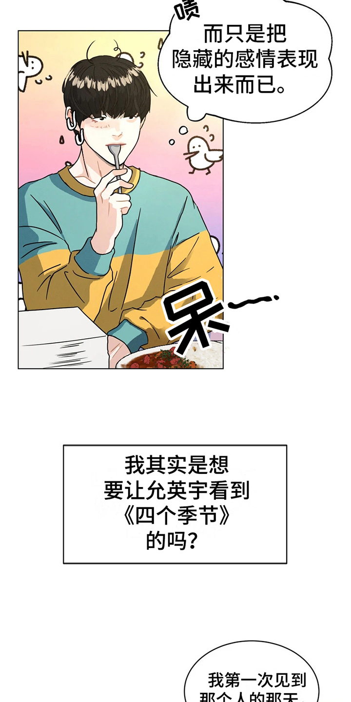 勇士战斗吧漫画漫画,第7章：初识2图