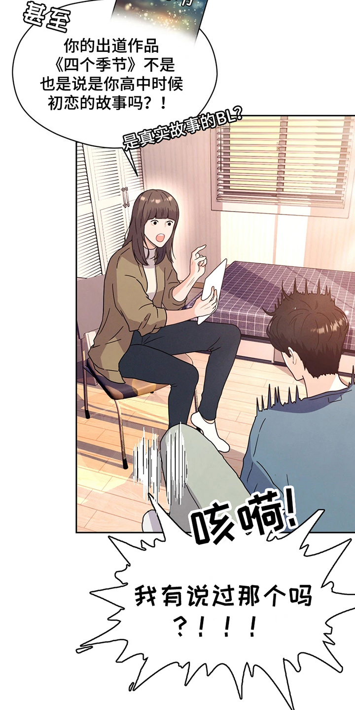 战斗吧漫画家漫画,第1章：网漫作家2图