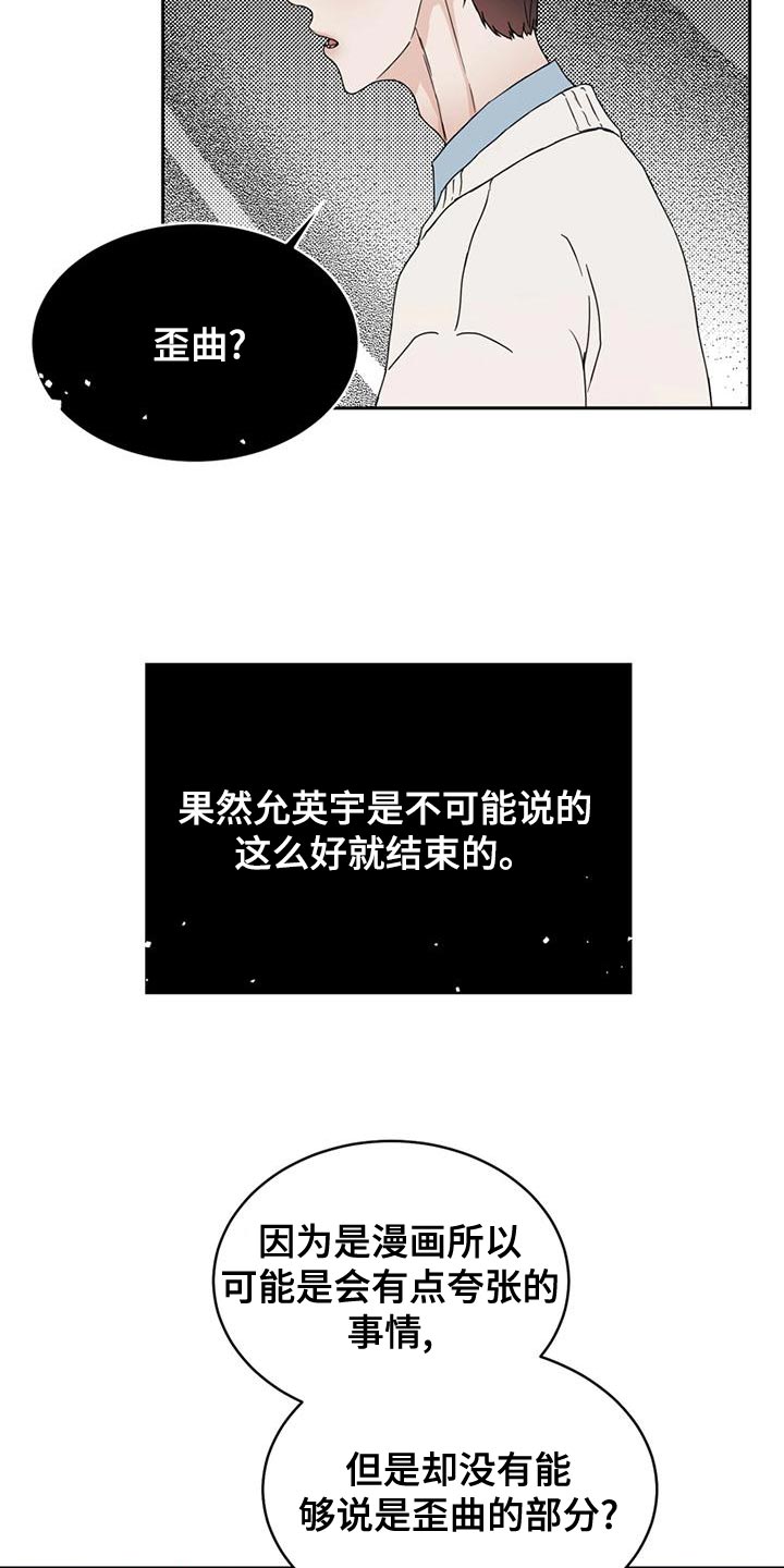 战斗吧灵兽动漫漫画,第27章：因为现在不一样了2图