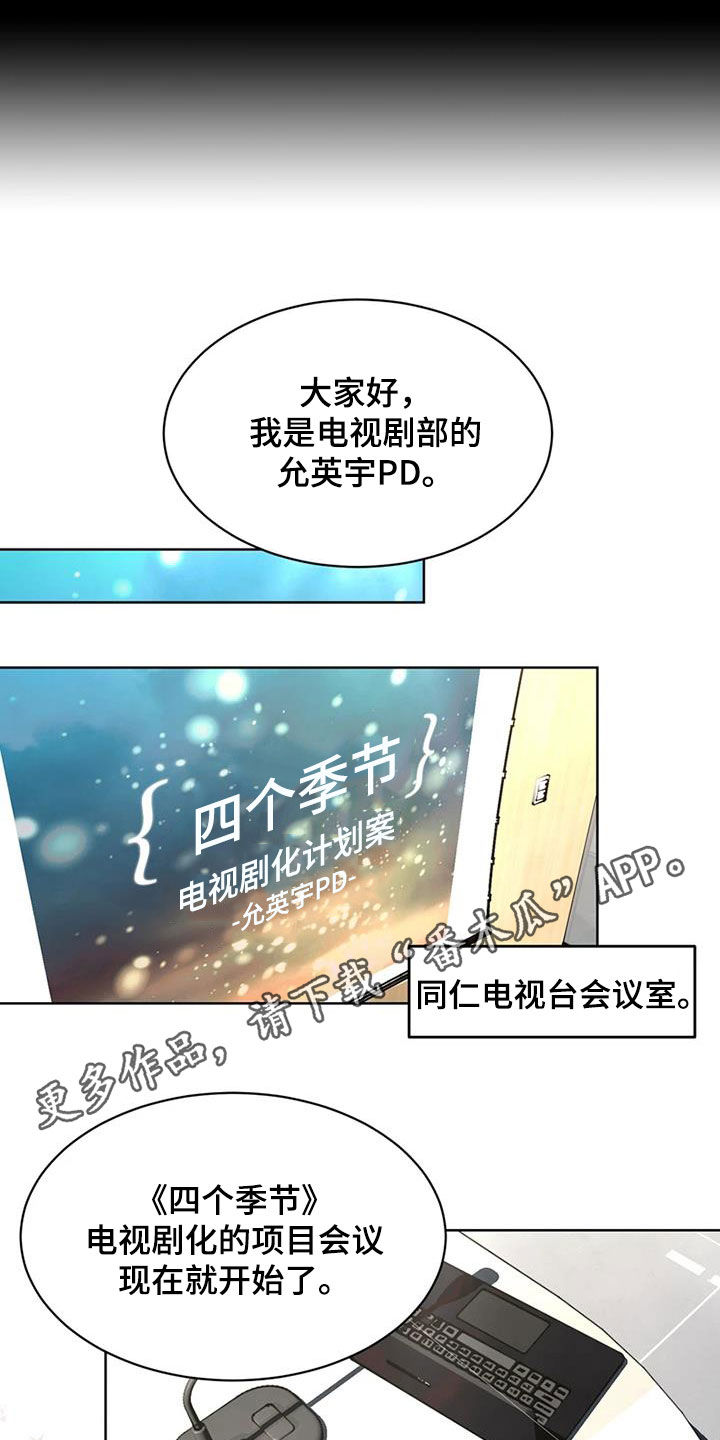 战斗吧灵兽合体玩具漫画,第23章：会议1图