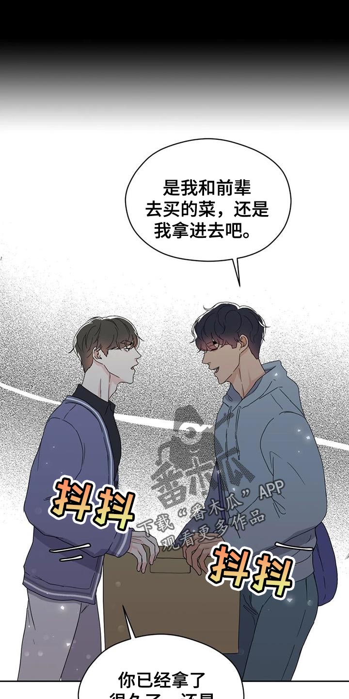 战斗吧受气包漫画,第31章：不是在开玩笑1图