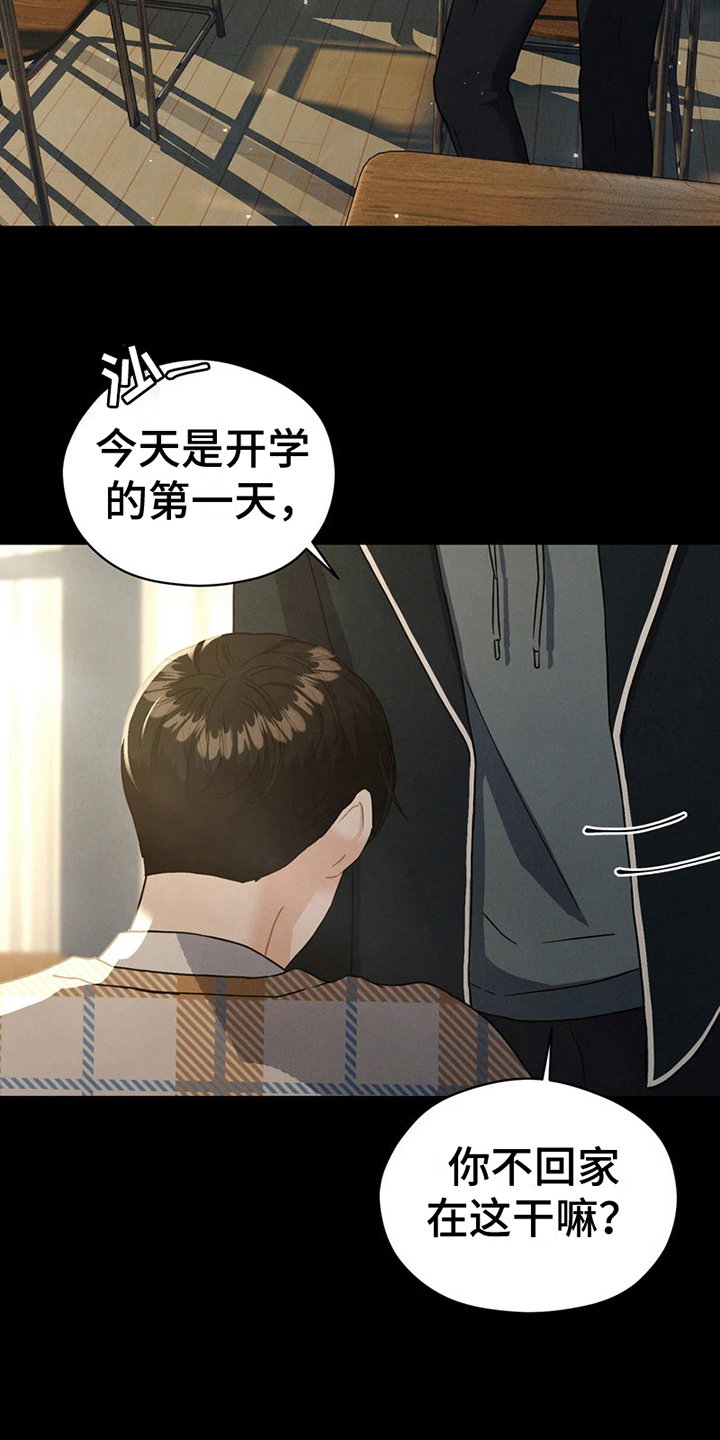 战斗吧青春漫画漫画,第7章：初识1图