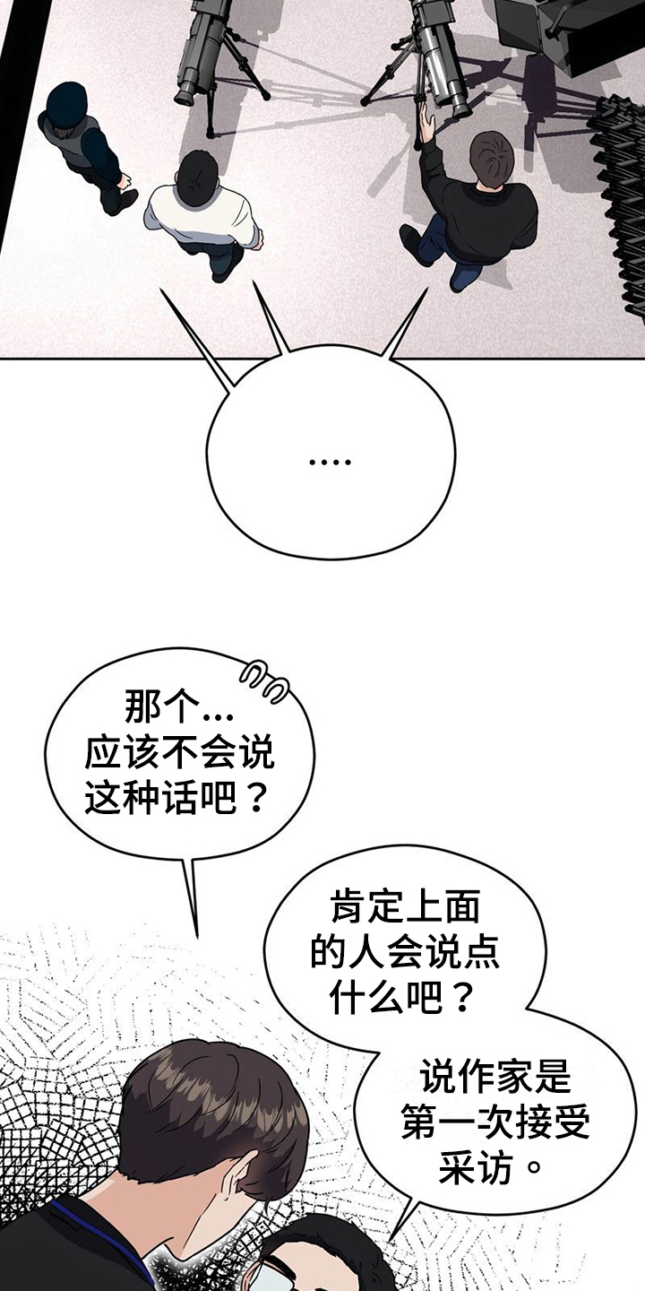 战斗吧弱鸡漫画,第15章：鼓励1图