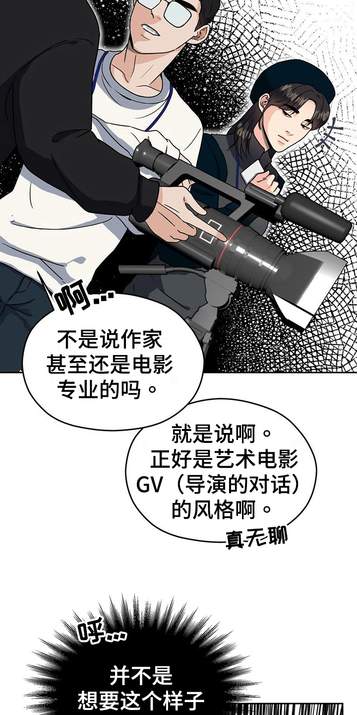 战斗吧弱鸡漫画,第15章：鼓励2图