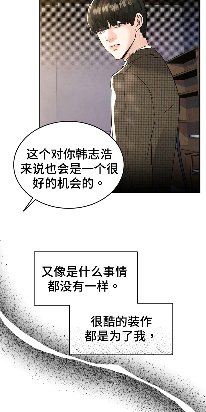 战斗吧精灵官网下载漫画,第20章：猜测2图