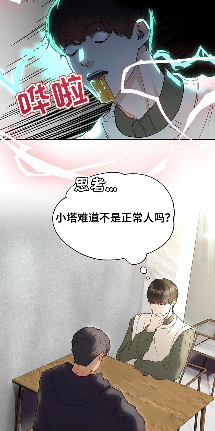 天才战斗漫画漫画,第36章：理解1图