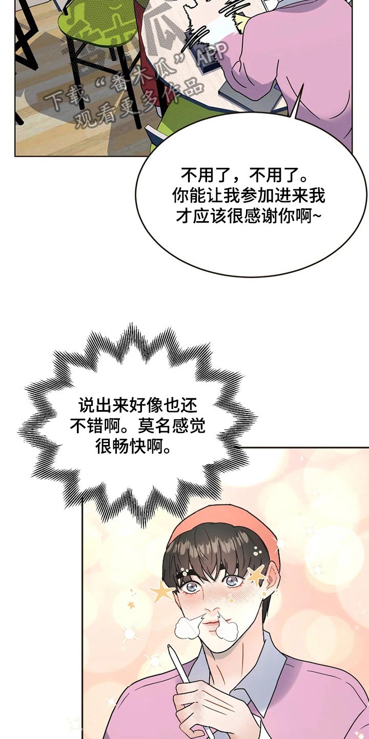 战斗吧勇士漫画,第22章：情不自禁1图