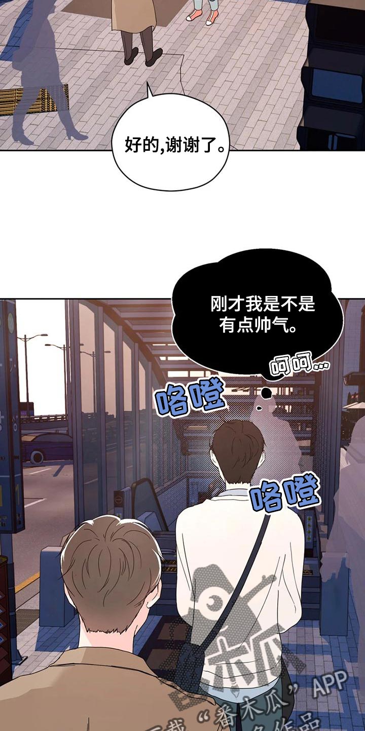 战斗吧受气包漫画,第27章：因为现在不一样了2图