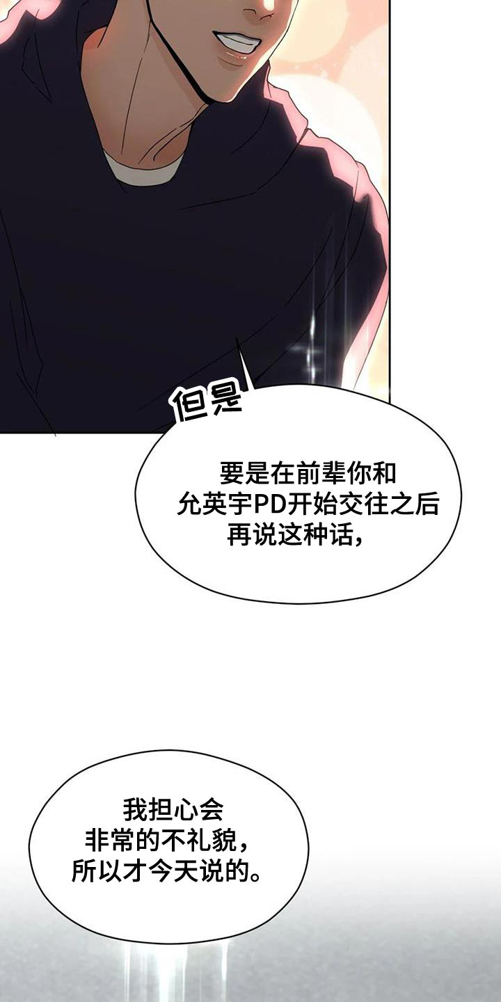 天才战斗漫画漫画,第36章：理解1图