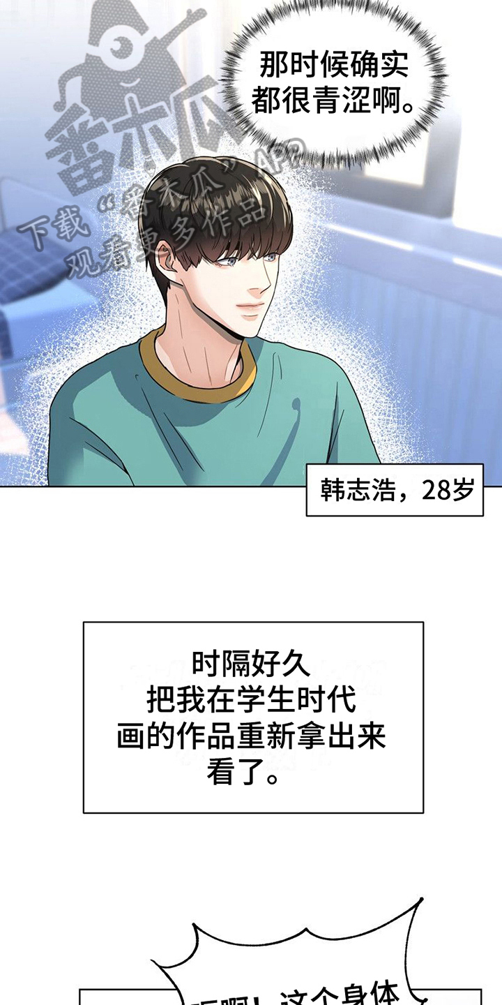 战斗吧奥特曼歌曲漫画,第12章：梦想1图