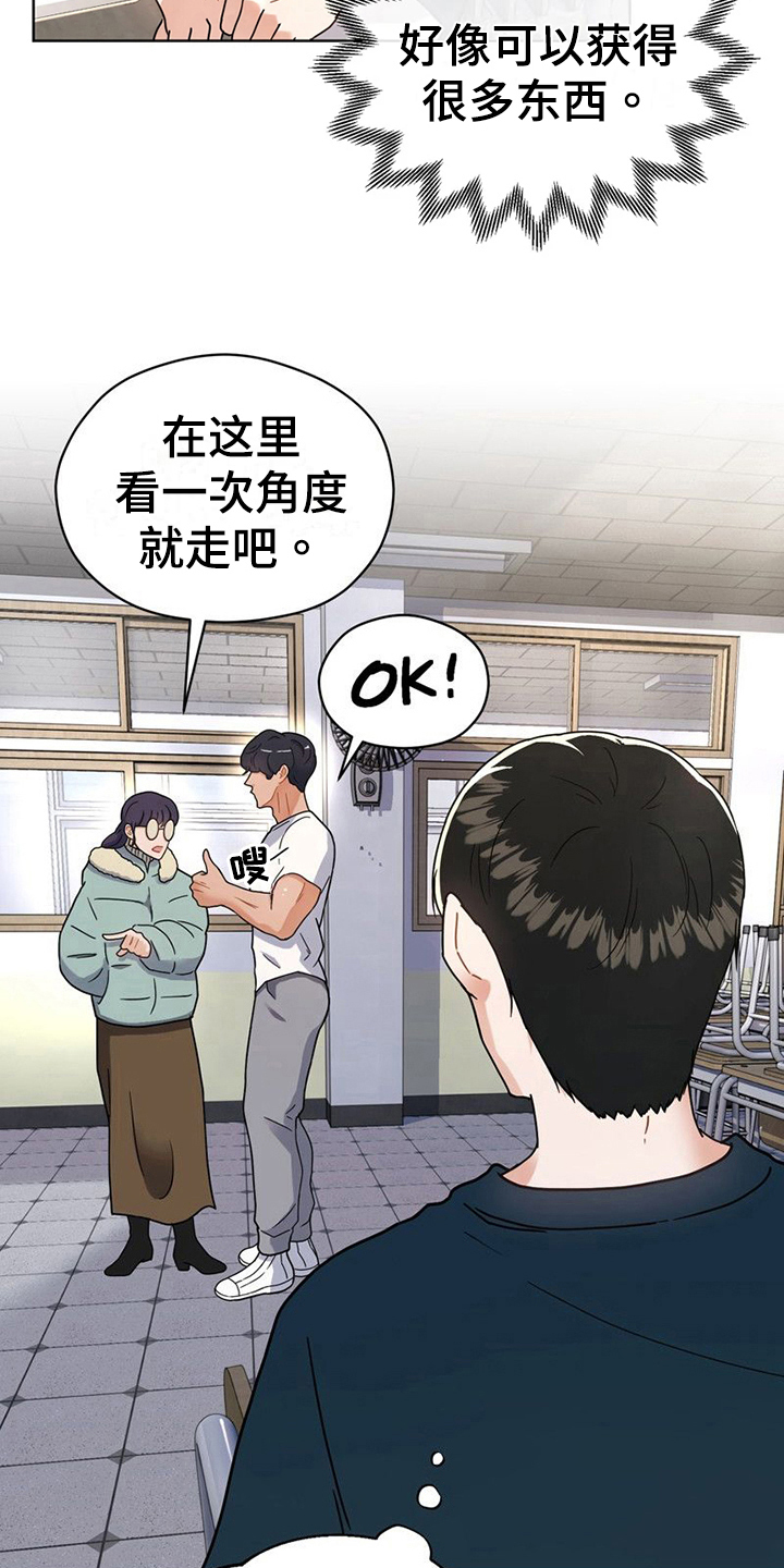 战斗吧受气包漫画,第18章：赞美2图