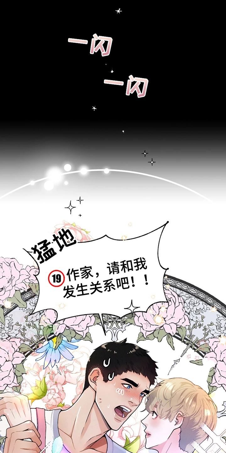 战斗吧灵兽合体玩具漫画,第1章：网漫作家1图