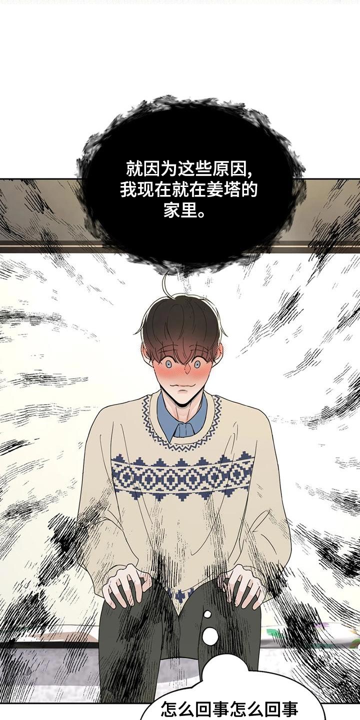 战斗漫画画法漫画,第30章：内斗1图